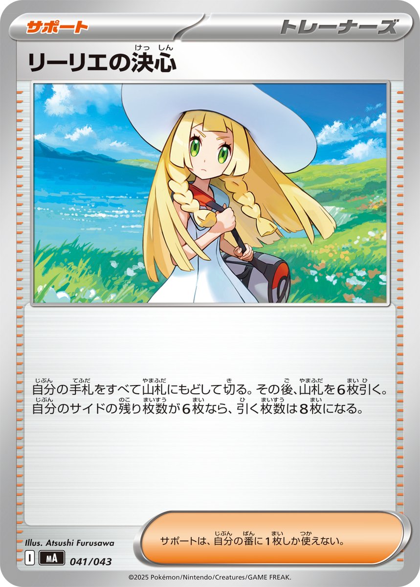 おしらせ】 8月1日発売の、ポケモンカードゲーム拡張パック『メガ