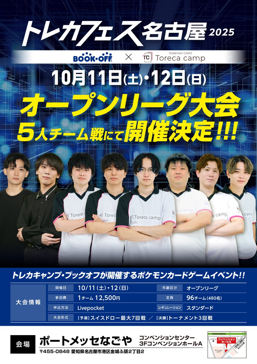 トレカフェス名古屋2025 FAN EVENT】 トレカフェス × トレカキャンプ