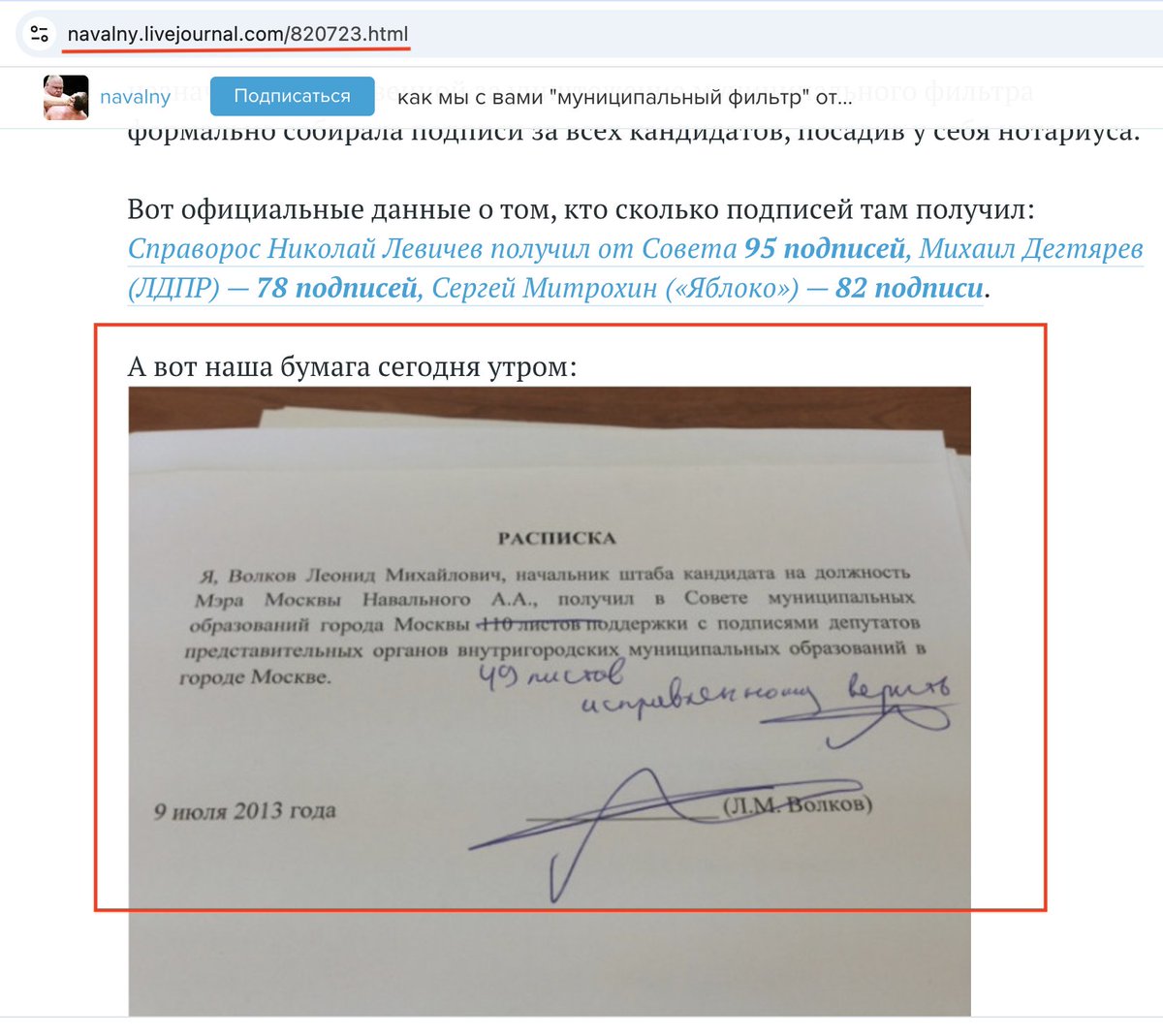 Сегодня все радостно репостят: «Венедиктов выложил страшные документы, компрометирующие Волкова».

Тем временем «страшные документы» уже 12 лет лежат в открытом доступе в блоге Навального.

Пожалуйста, не ведитесь и перестаньте уже слушать поехавшего старика Венедиктова, ну