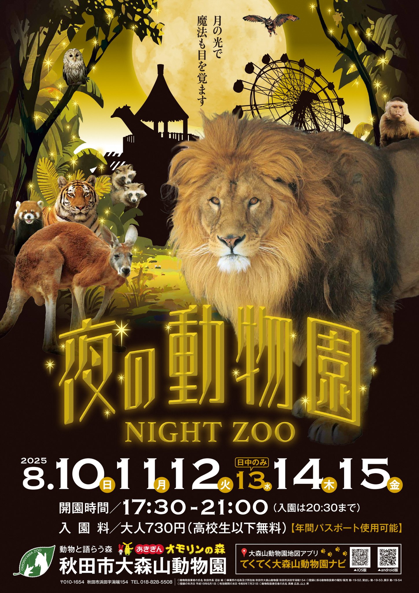 秋田市大森山動物園 on X: 