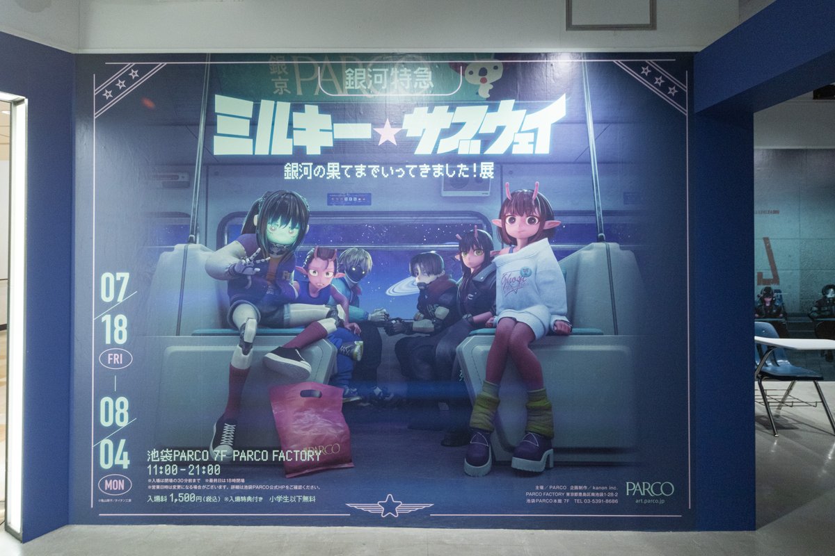 🪐本日最終日🪐 銀河特急 ミルキー☆サブウェイ 銀河の果てまで