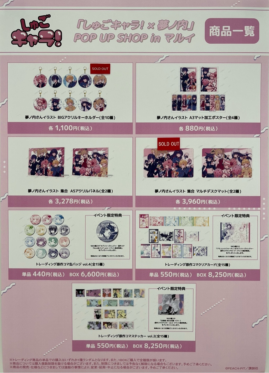新宿 マルイ アニメイベント on X: 