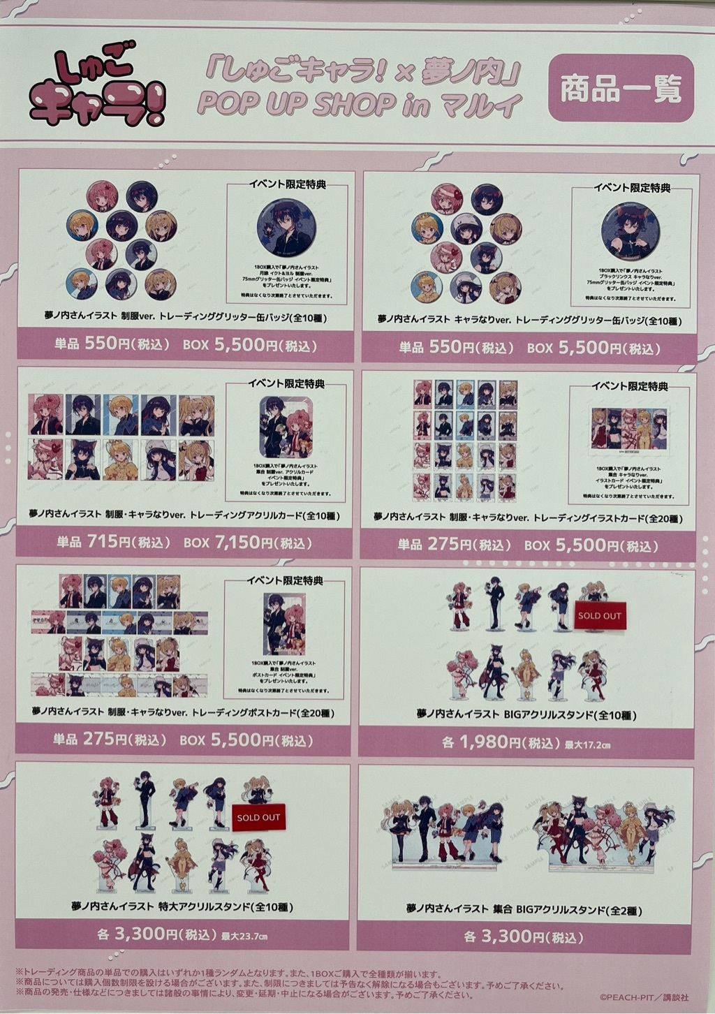 新宿 マルイ アニメイベント on X: 