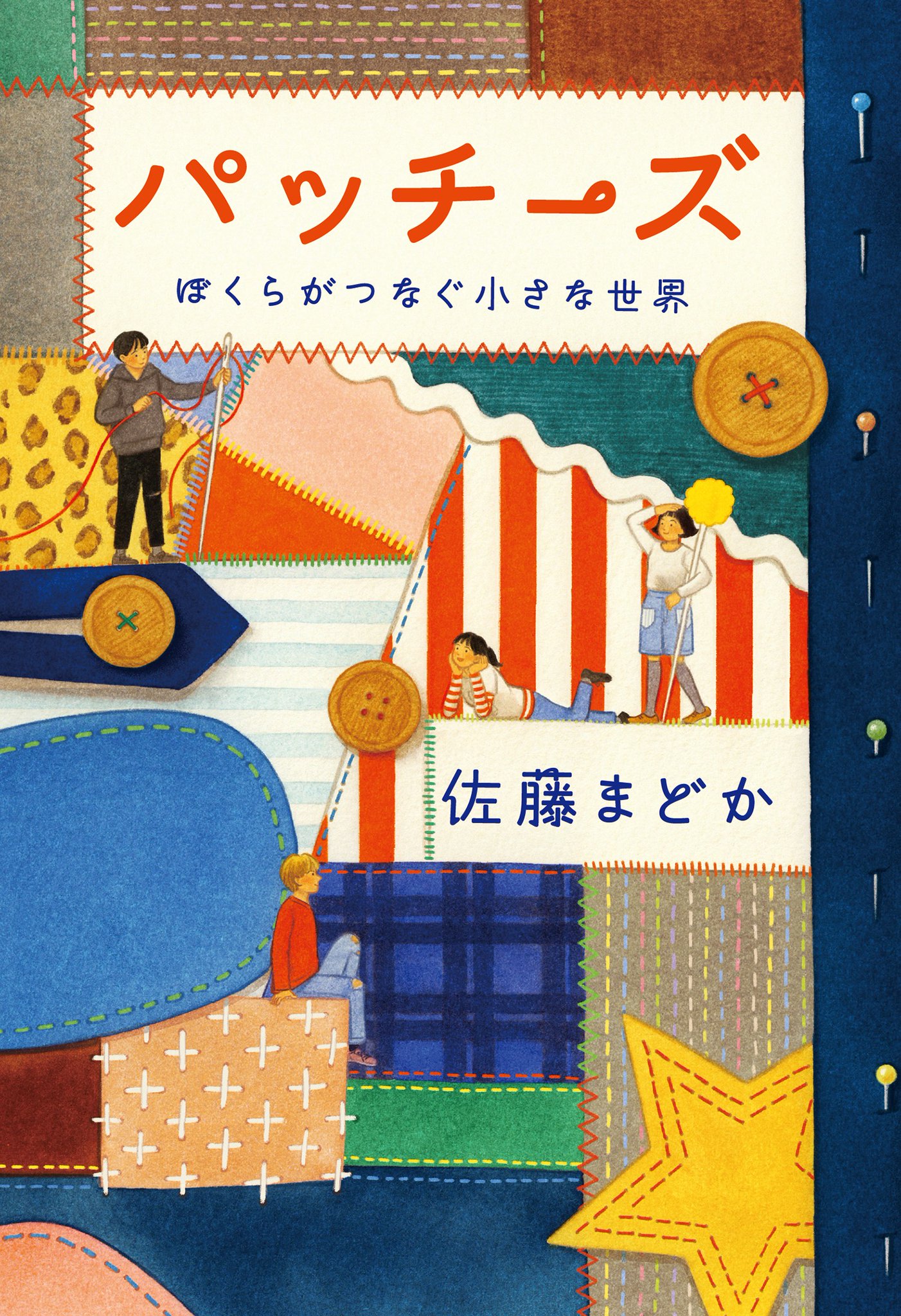 つばらつばら 句集  /文学の森/佐藤麻績（単行本） 佐藤まどか 初秋に新刊が3作出るので帰国する予定です！ on X