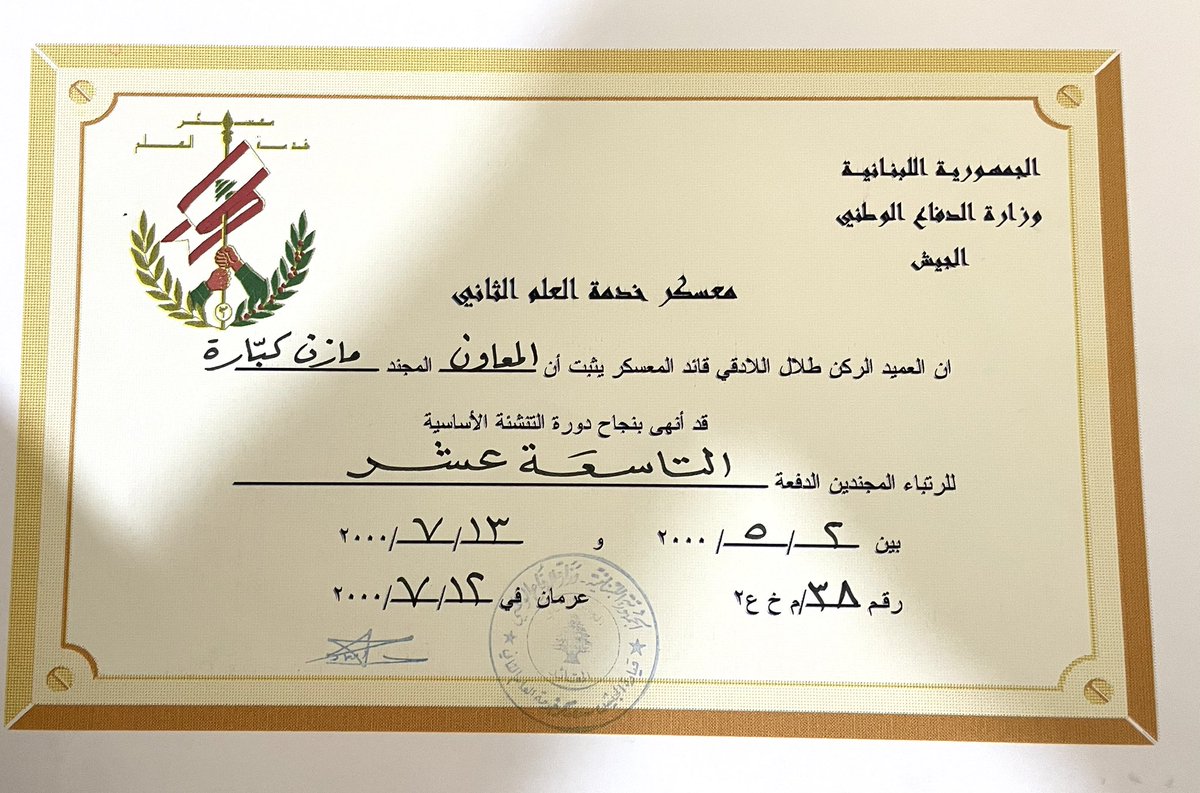 بمناسبة عيد الجيش، يسرني أن أعبّر عن فخري كوني جزءًا من الجيل الذي خدم الوطن. كل عام وأنتم بخير.