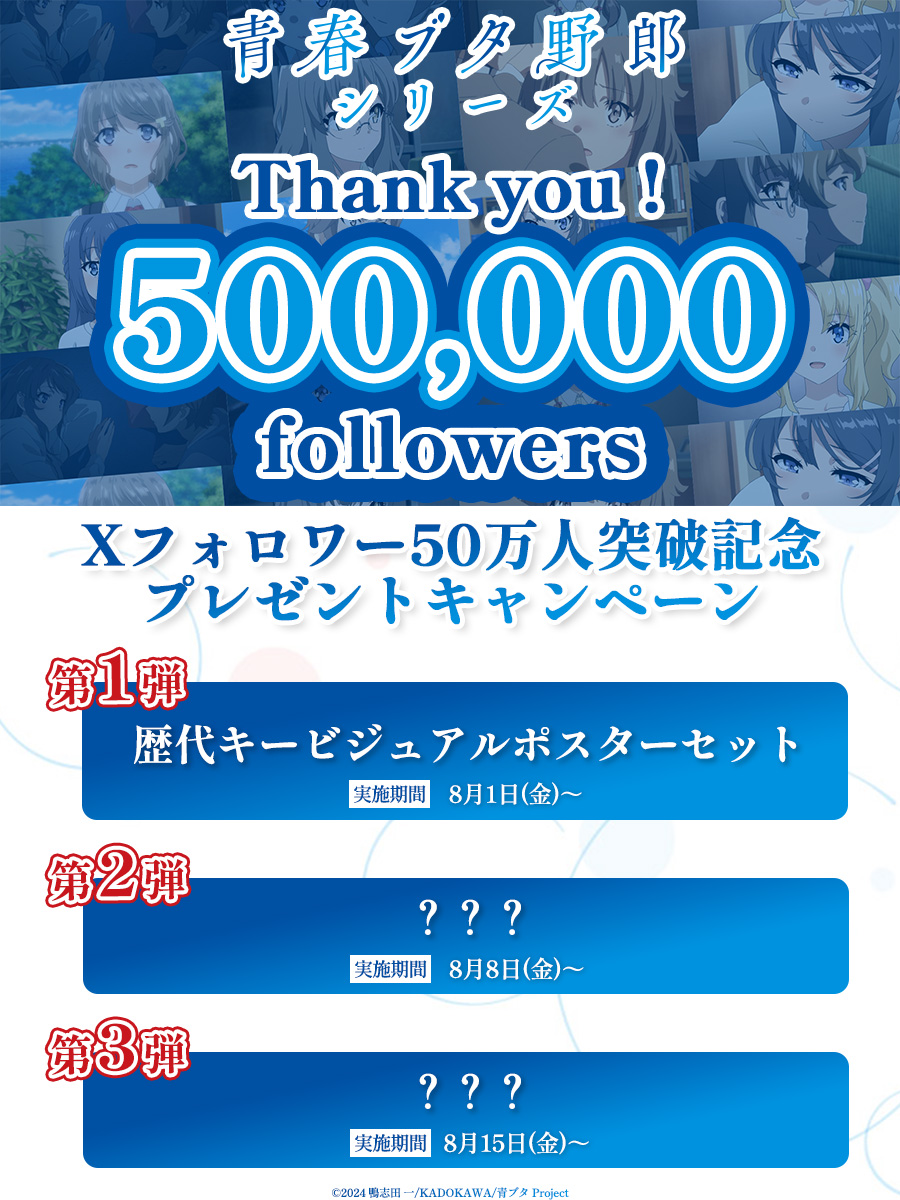 アニメ「青春ブタ野郎」シリーズ公式 on X: 