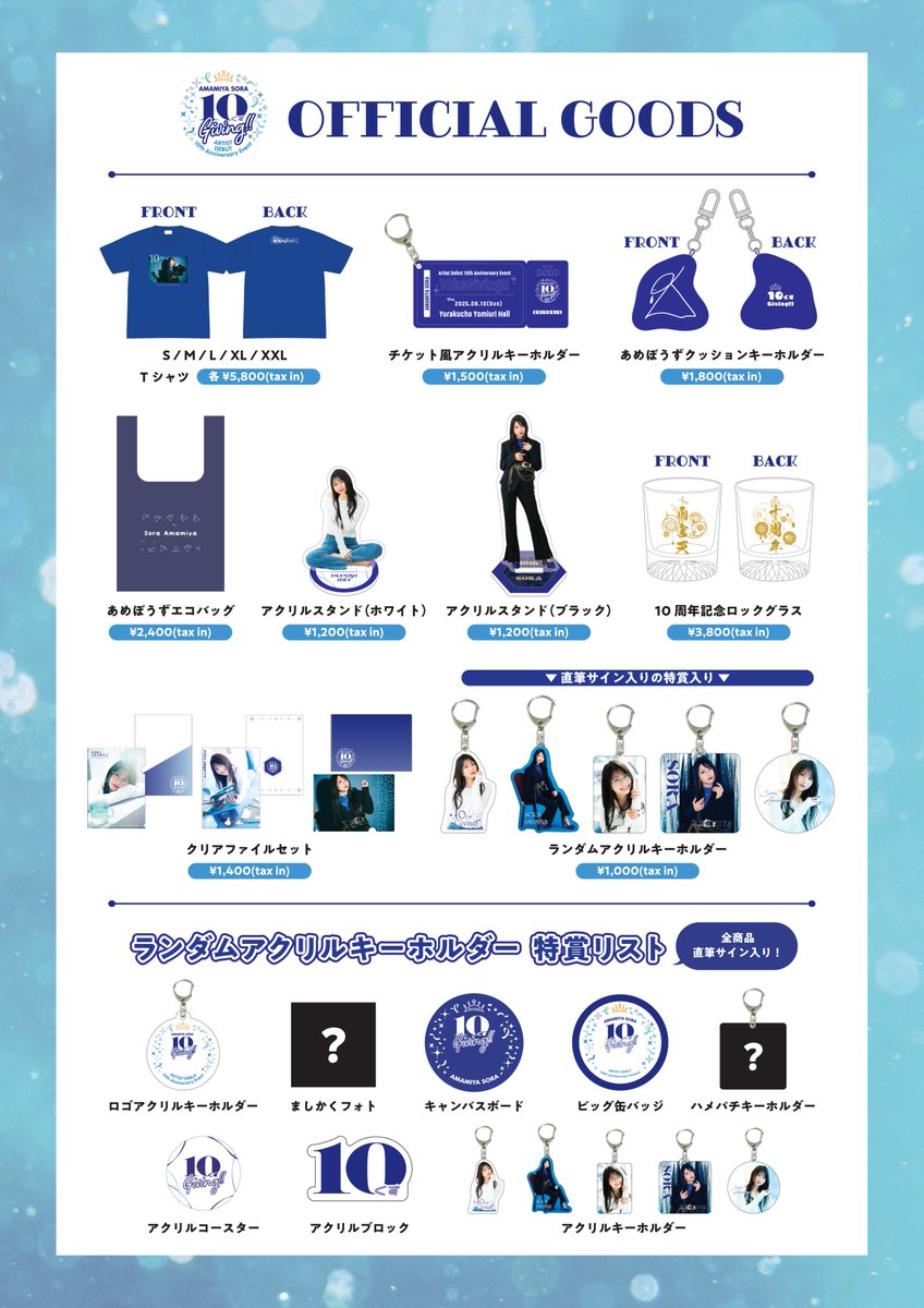 雨宮天 アーティストデビュー 10th Anniversary Event 10くすGiving