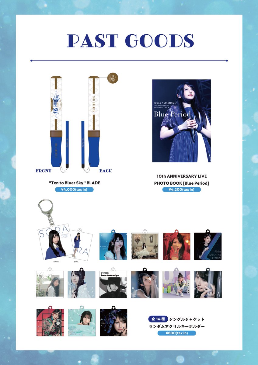 雨宮天 アーティストデビュー 10th Anniversary Event 10くすGiving