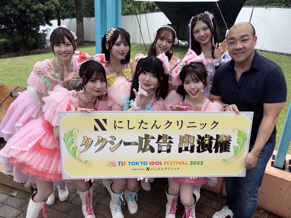 14:50〜 SMILE GARDENにて開催した
🕺『にしたんクリニックNダンス選手権 』🕺

👑<a href="/_fav_me_/">fav me【Official】</a>👑が優勝！！

✨おめでとうございます✨

official.idolfes.com/s/tif2025/page…

#TIF2025 #favme