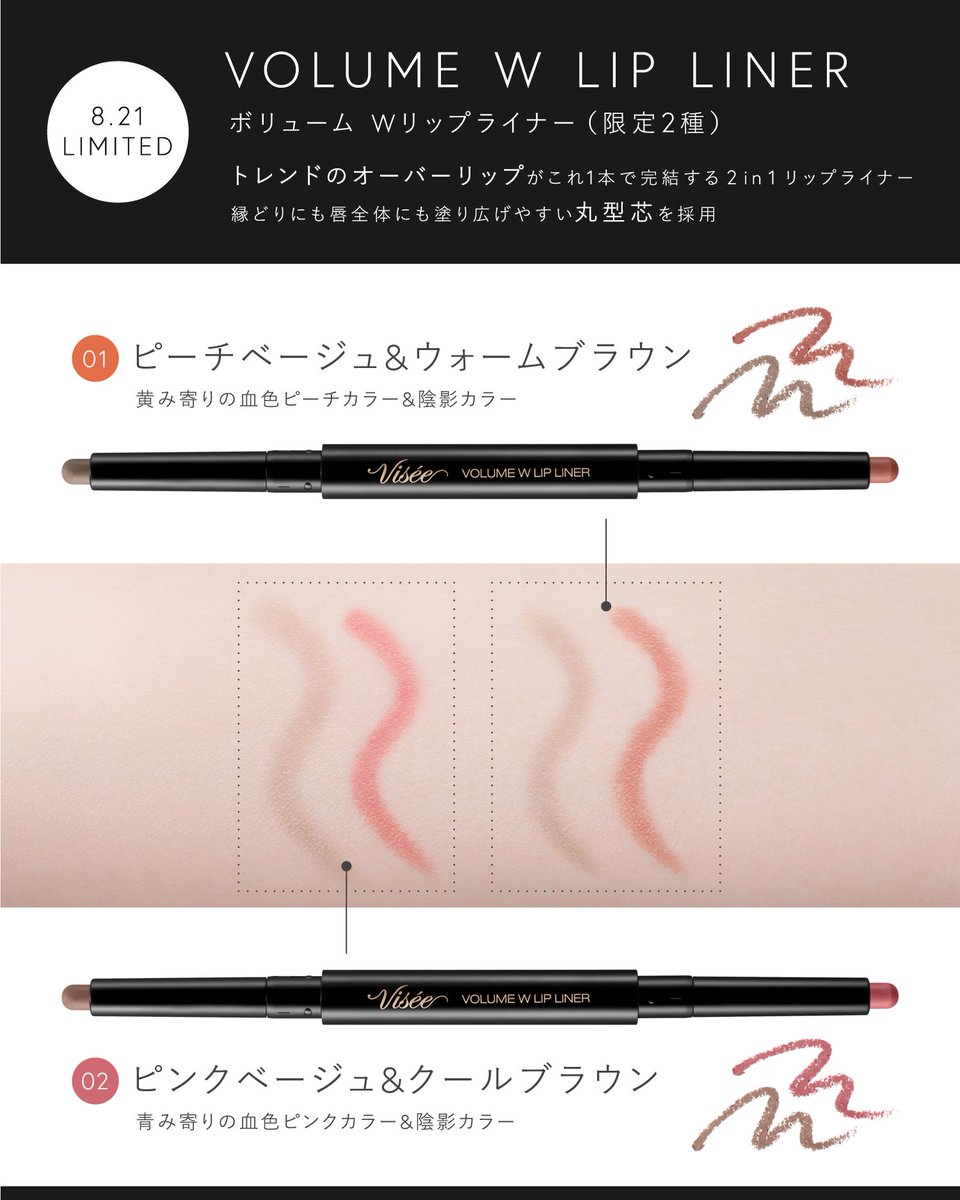 リップの前に仕込む秘密のテクニック🪄 ＼ 8月21日発売の限定アイテム