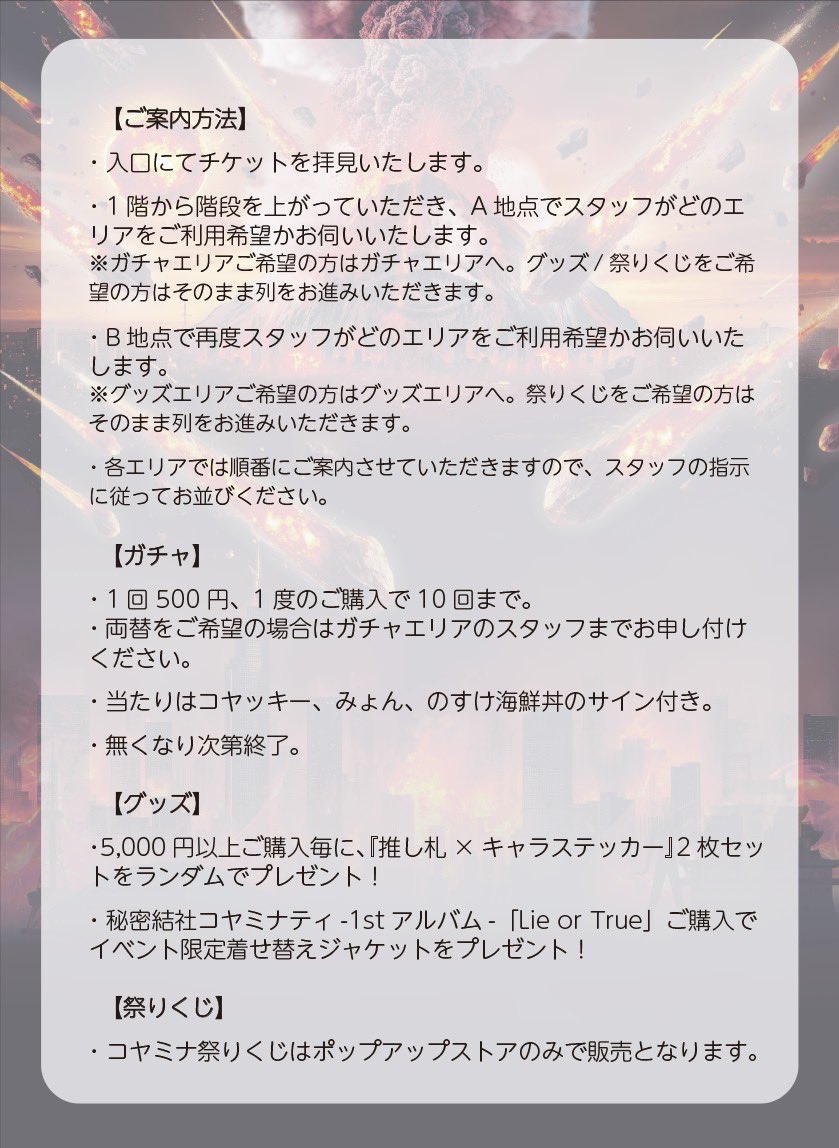 【未開封】秘密結社コヤミナティ アルバム クラファン コヤッキー 秘密結社コヤミナティ アルバム クラファン Lie or True