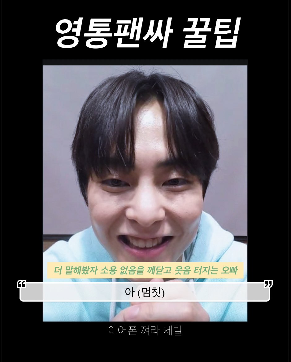 영통팬싸 꿀팁 | 시우민 • XIUMIN INTERVIEW X DMC 영상통화 팬싸인회 • FAN SIGN EVENT

youtube.com/shorts/VCxTU1X…