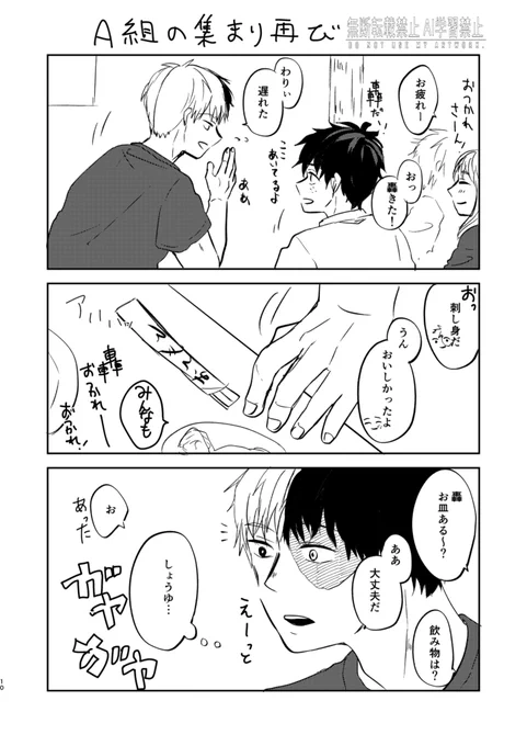 お付き合い隠してる轟爆 