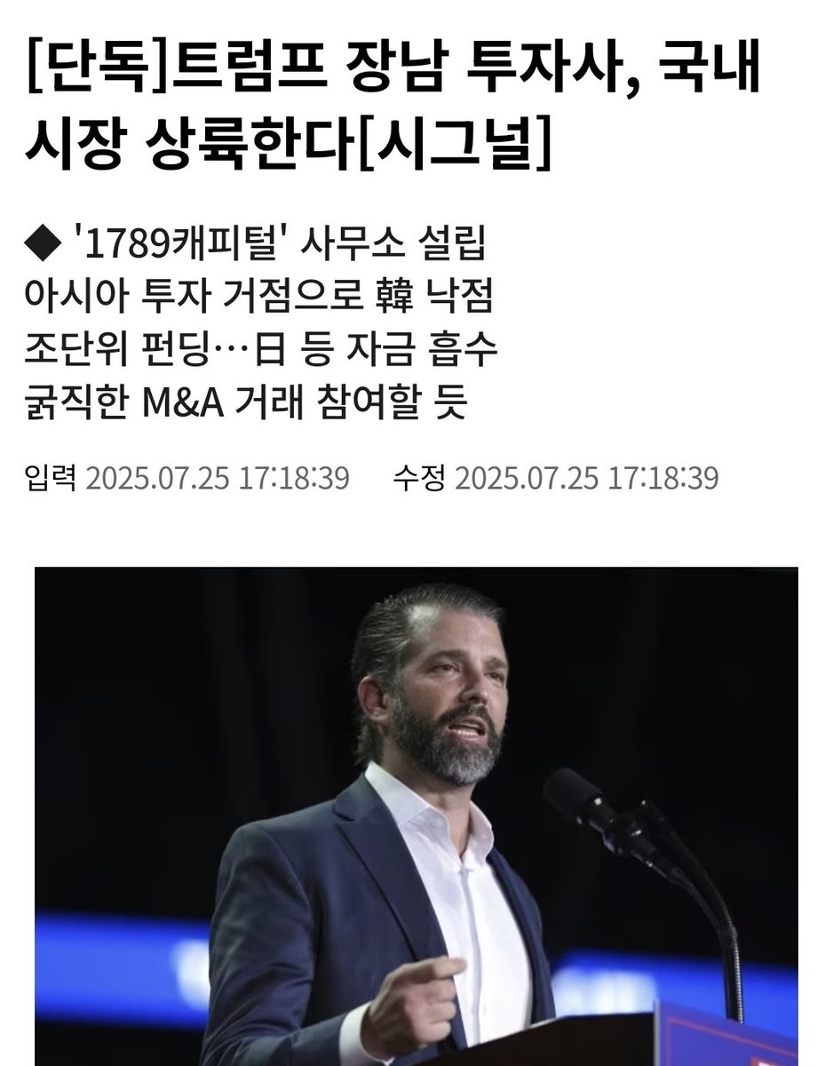 트럼프 주니어 강남에 사무실 차림🤔