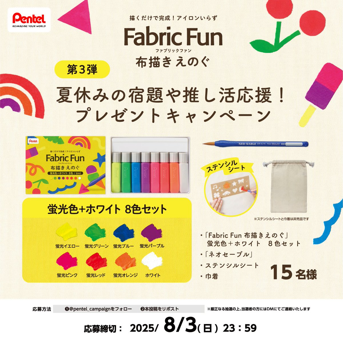 ＃夏休みの宿題や推し活応援プレゼントキャンペーン第3弾

第３弾は夏本番のこの時期にピッタリ🌞
はじける蛍光色をプレゼント😎

🎁第３弾プレゼント内容🎁
🌼Fabric Fun 布描きえのぐ
蛍光色＋ホワイト　8色セット
→鮮やかな発色の蛍光色と
下地に便利な白のセット🎨