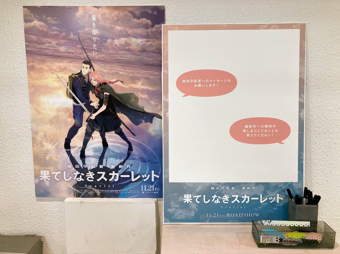 細田守監督 最新作『#果てしなきスカーレット』は11月21日(金)公開