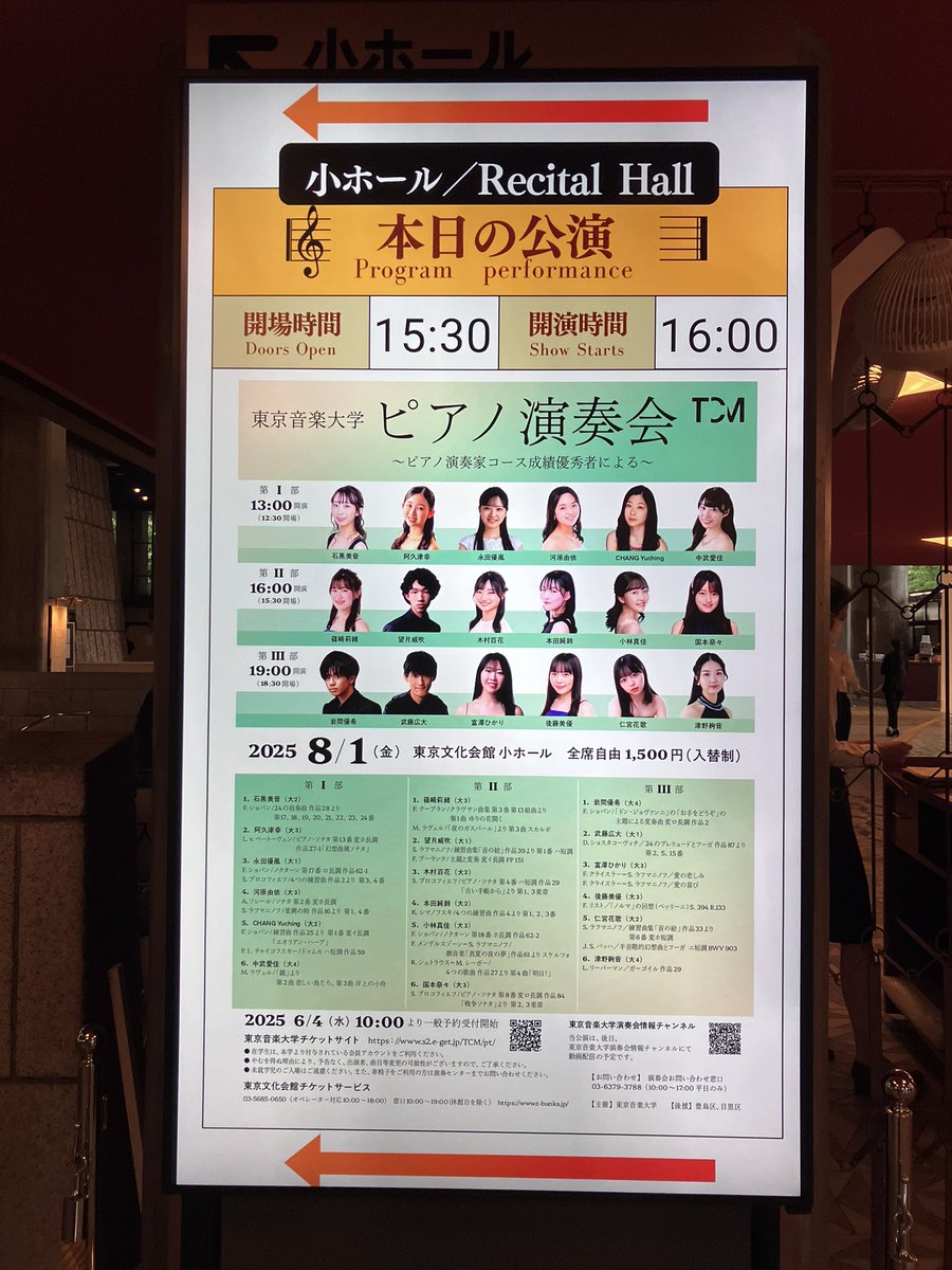 本日は午後から東京文化会館小ホールにてピアノ演奏会を開催しております。
突然土砂降りになるなど不安定な空模様ですが、第1部、2部共に多くの方に足を運んでいただいております。
引き続き演奏は続きます！
当日券も絶賛発売中ですので、ぜひよろしくお願いいたします✨