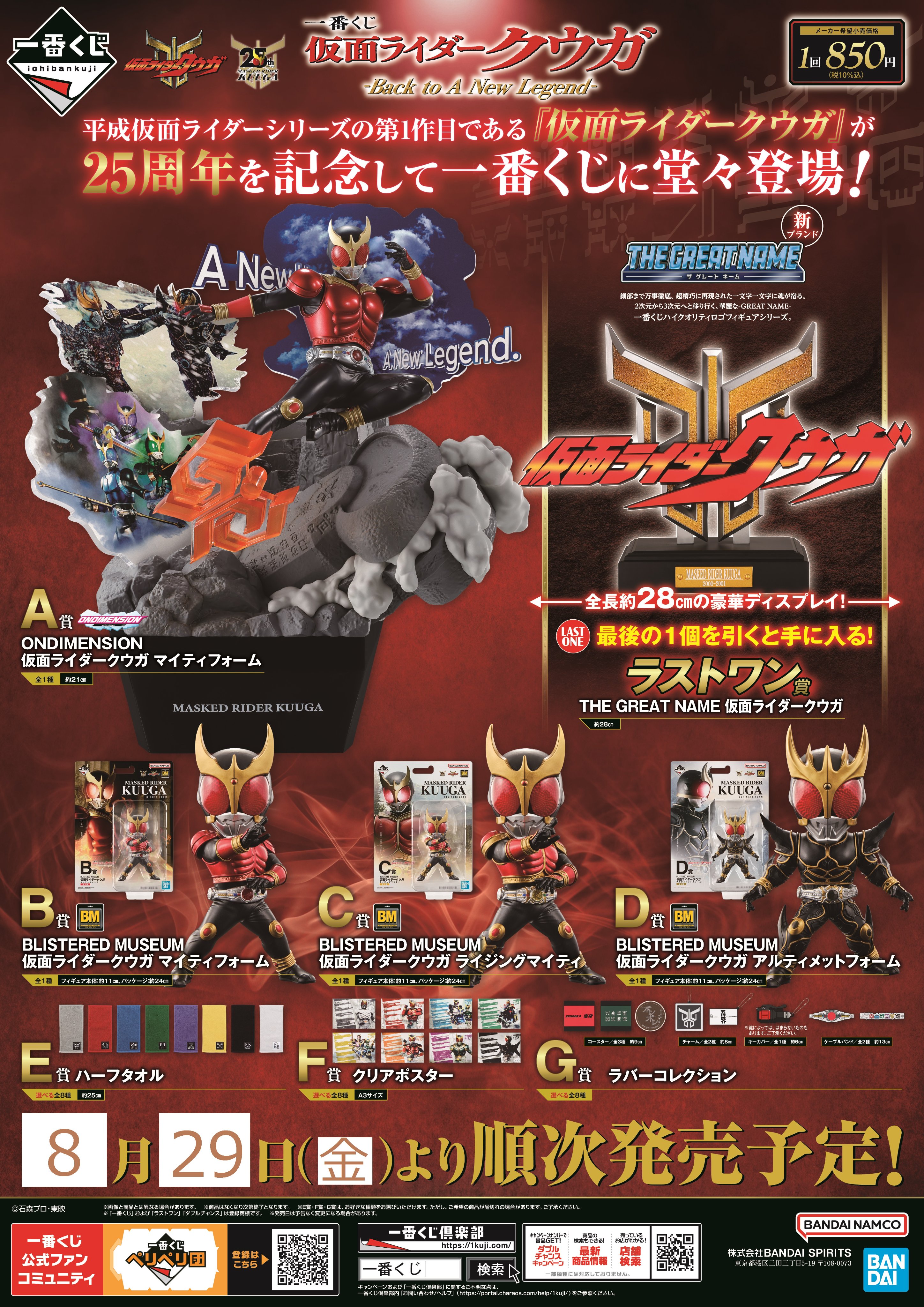 装動、一番くじ、その他仮面ライダーまとめ売り TSUTAYA調布駅南口店 on X: 