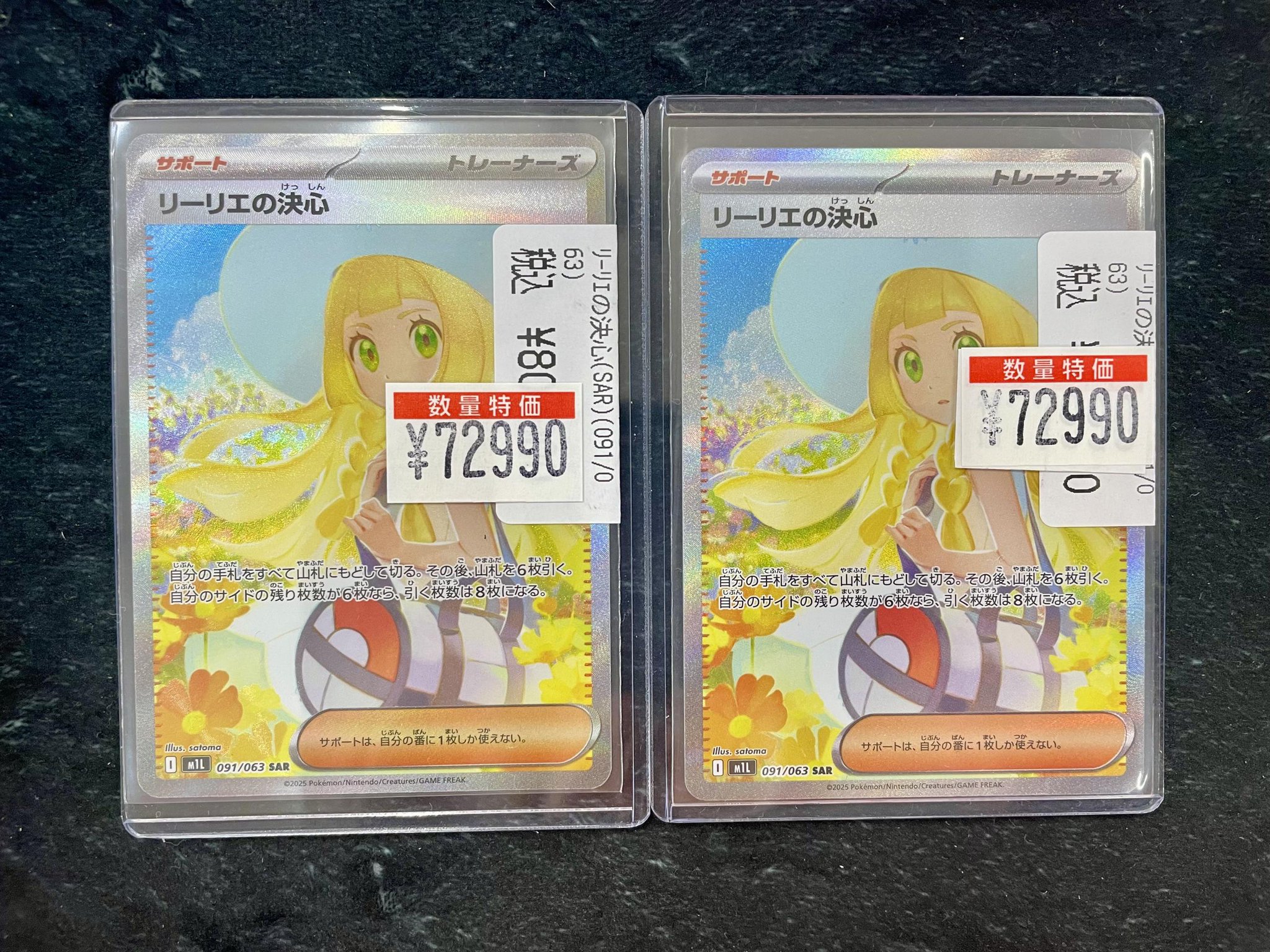 リーリエの決心　SAR② PSA10] 2025 Pokémon リーリエの決心 #091 sar sr - メルカリ