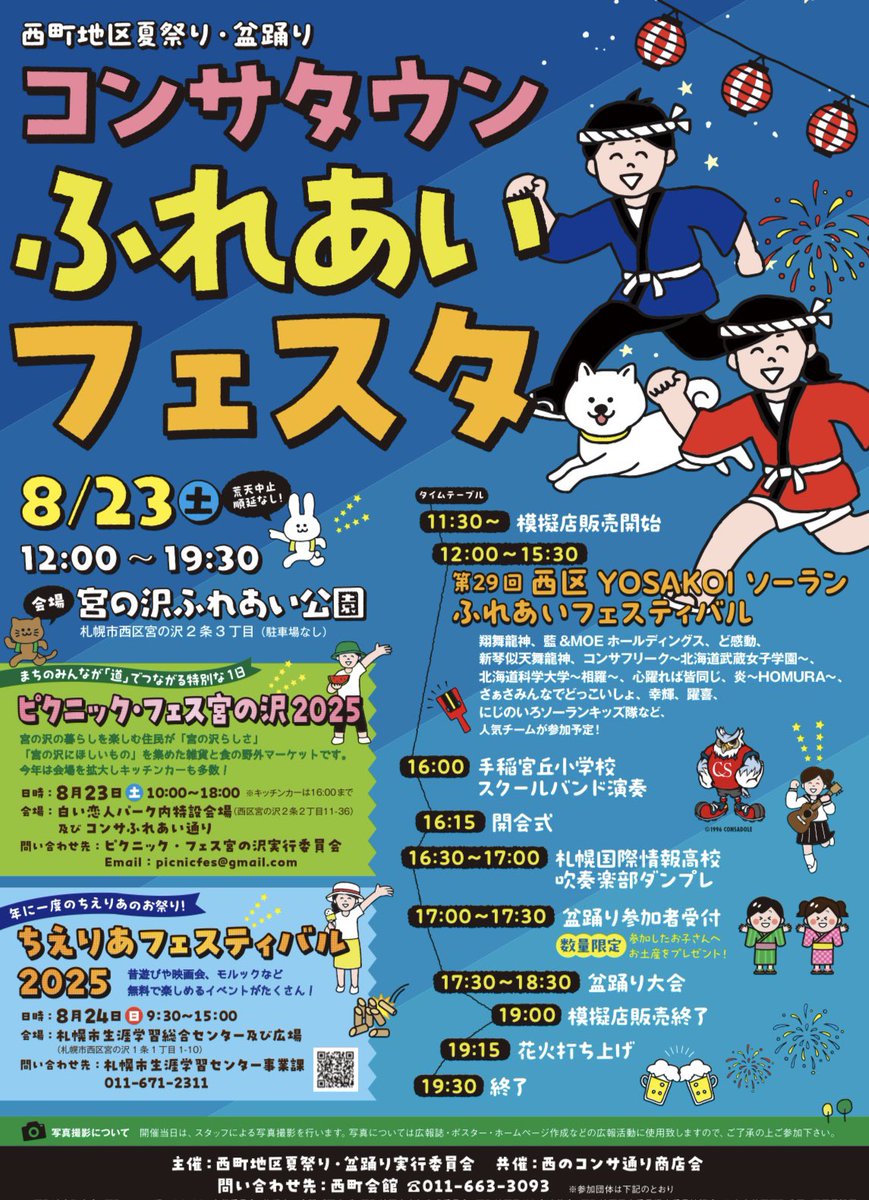 同日開催
もりもり

#picfes25
#宮の沢