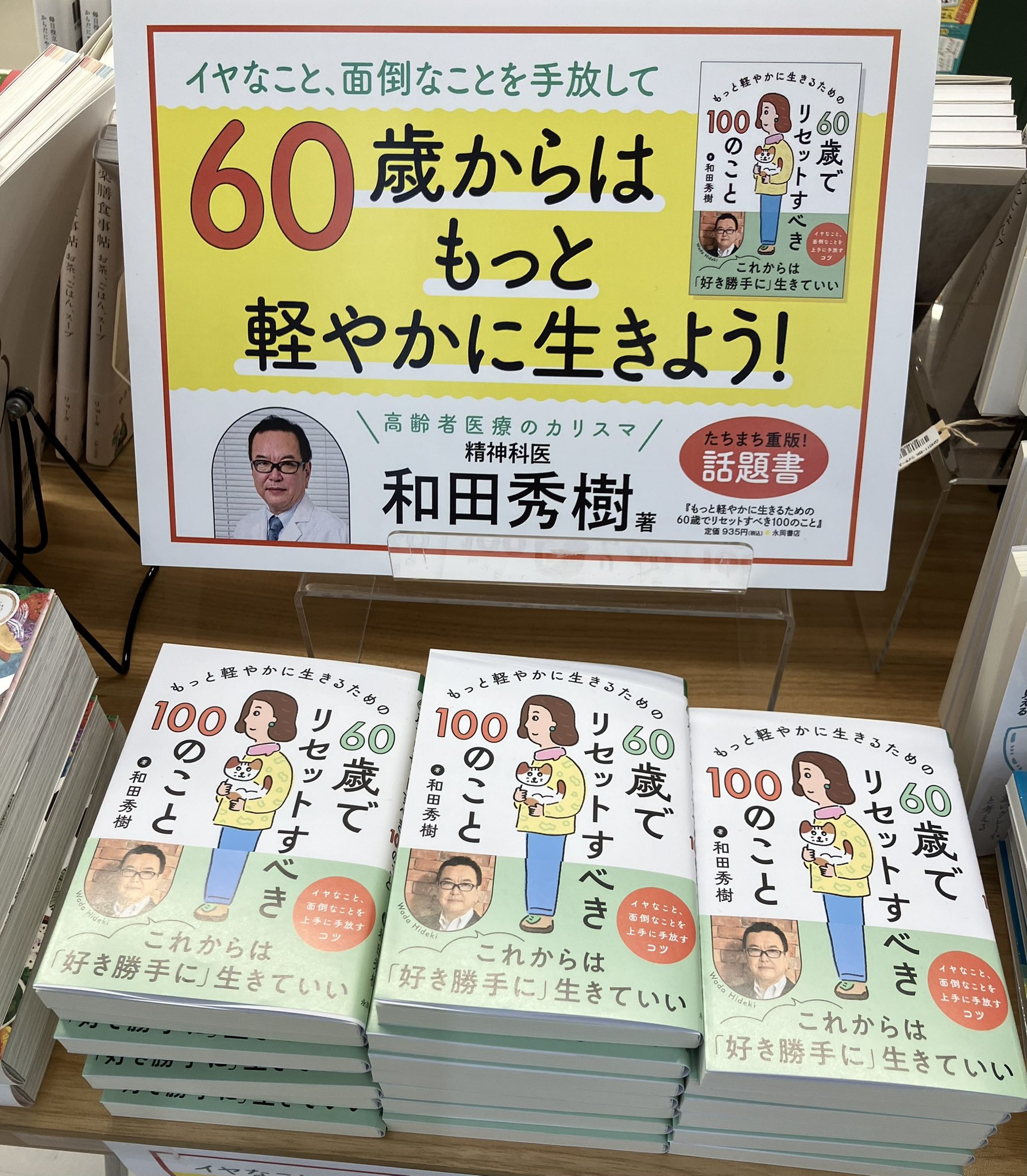 和田秀樹さんの本9冊セット できる!」と強く信じればあなたは9割成功している (新講社ワイド