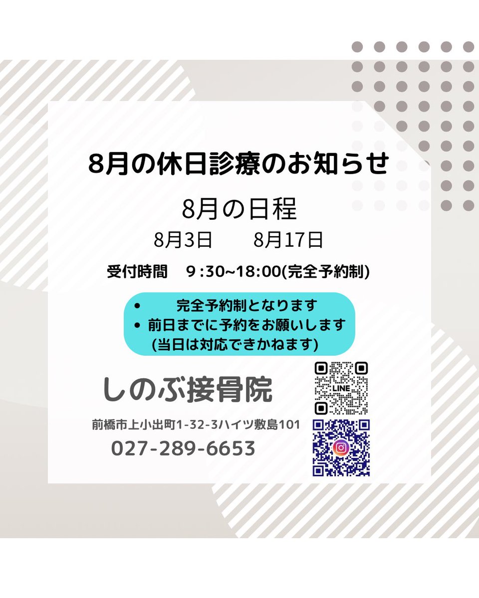 今月の予定になります。

9日は前橋花火大会のため9:30〜15:00までの受付となります。
10日〜14日まで夏休みをいただきます。

今月は休日が多くご迷惑をおかけしますがよろしくお願いします。