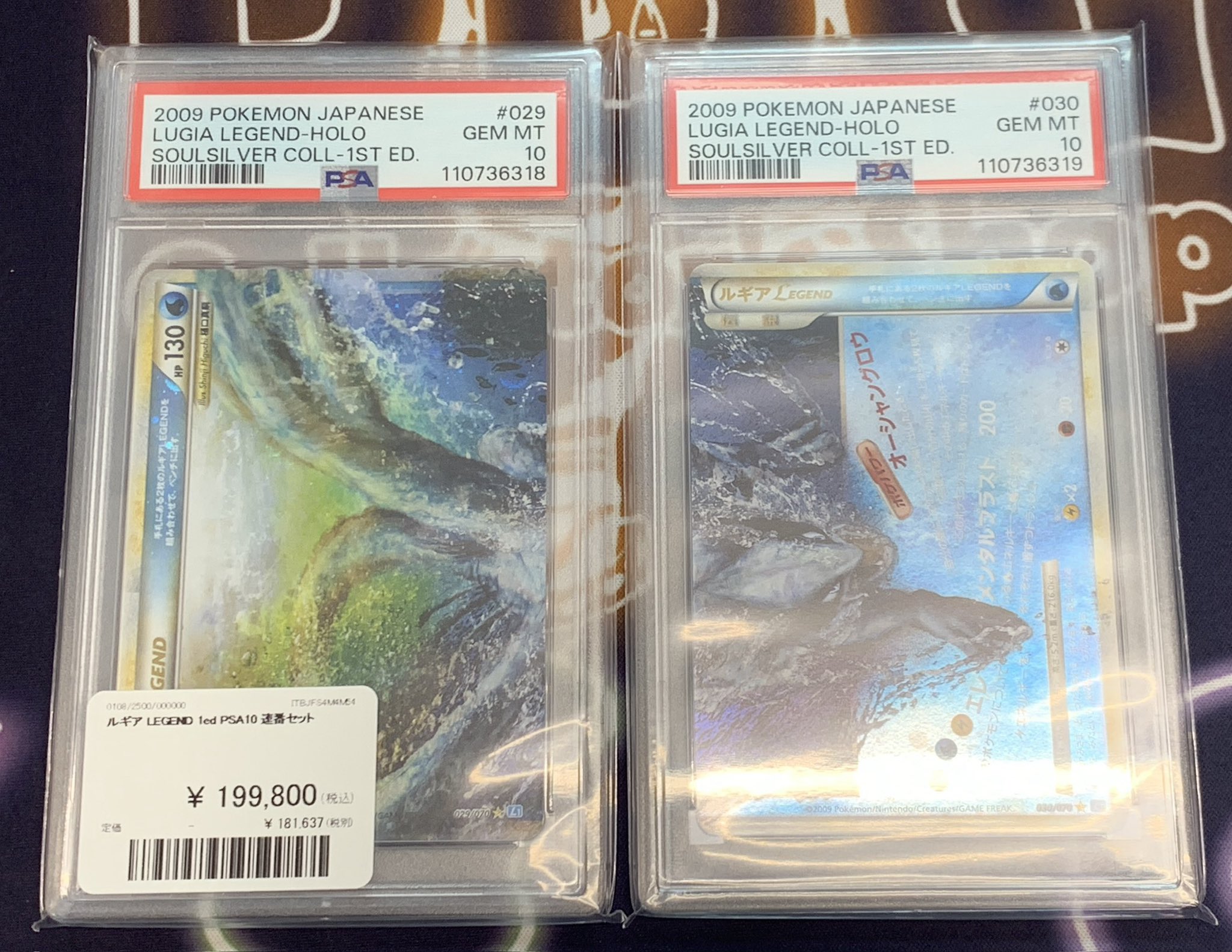【PSA10連番】ルギア　legend 1st PSA10】ルギアLEGEND:初版(☆){水}〈-〉[L1-l] – 晴れる屋2