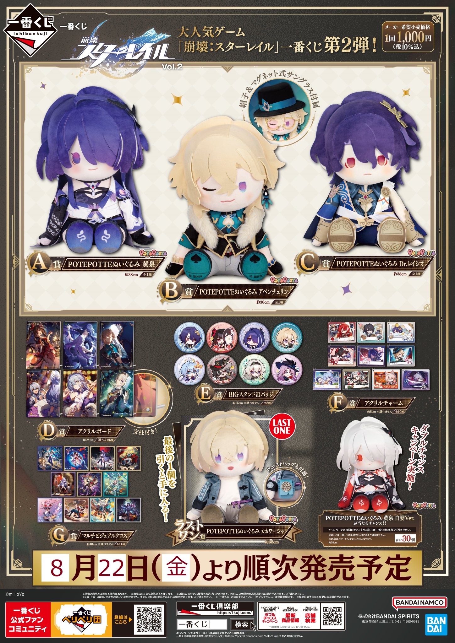 一番くじ 崩壊：スターレイル Vol.2 A賞 POTEPOTTEぬいぐるみ 黄泉