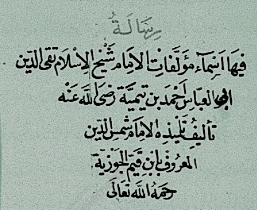 alkaghidi's tweet photo. فهرست بمؤلفات شيخ الإسلام ابن تيمية لتلميذه ابن القيم
#الكاغدي
#فوائد
https://t.co/5UZtekzVqw https://t.co/oluxWornV3