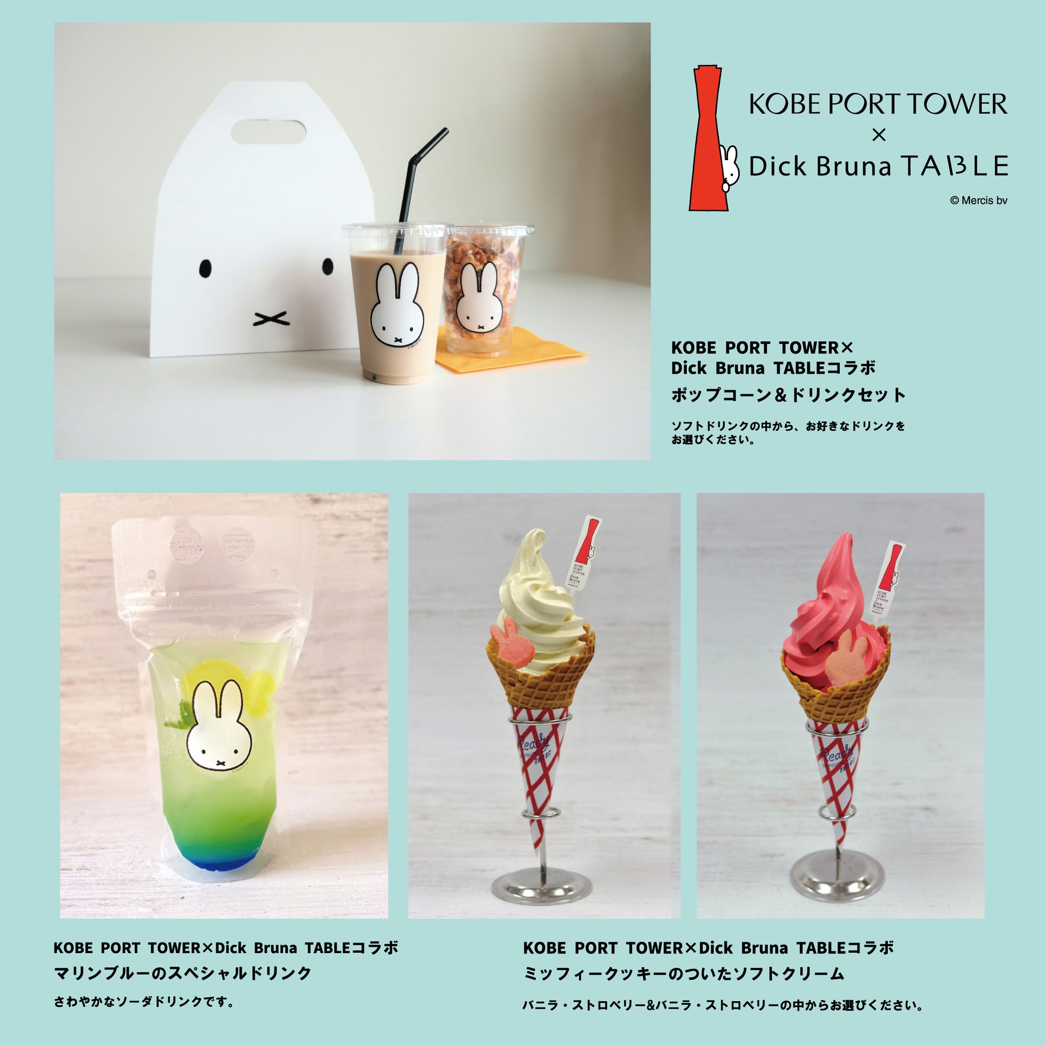 ミッフィー 神戸ポートタワー マグカップ 3個