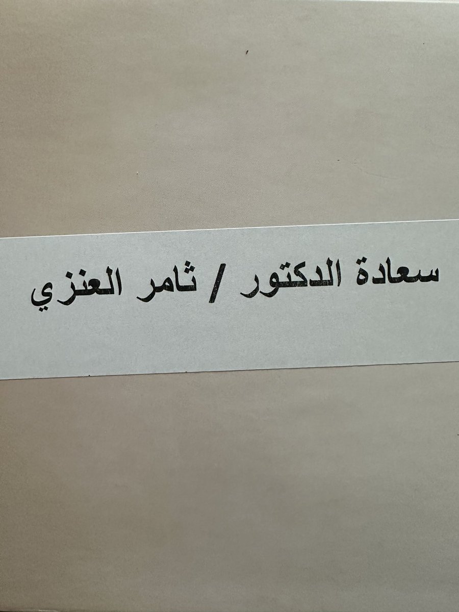 TAlabdullah95's tweet photo. وأجمل مايهدى كتاب ، شكرا للعم الفاضل والمراجع الكريم أ.عبدالله الزامل ، الذي أكرمني أثناء  زيارته في العياده ، بنس��ه من كتابه" ذكرياتي في ثمانين عام " https://t.co/bAN43q3Lx5