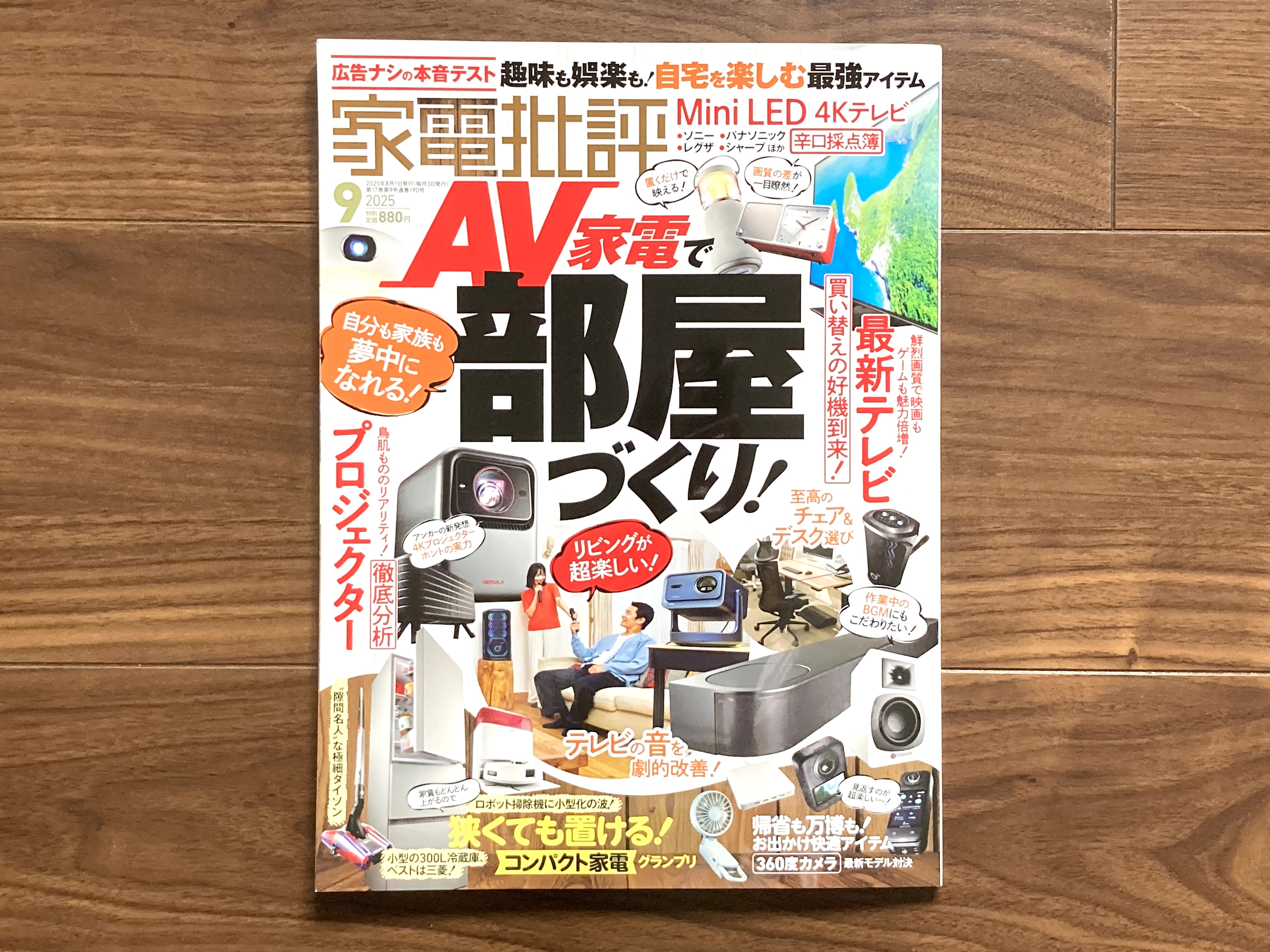 アプリ批評 (家電批評増刊) 9jupf8b 家電批評 2025年9月号 | 晋遊舎