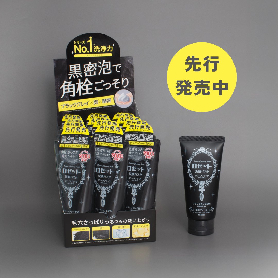 📣ドン・キホーテ先行発売中 /／ 角栓・ざらつきをごっそりオフする 黒