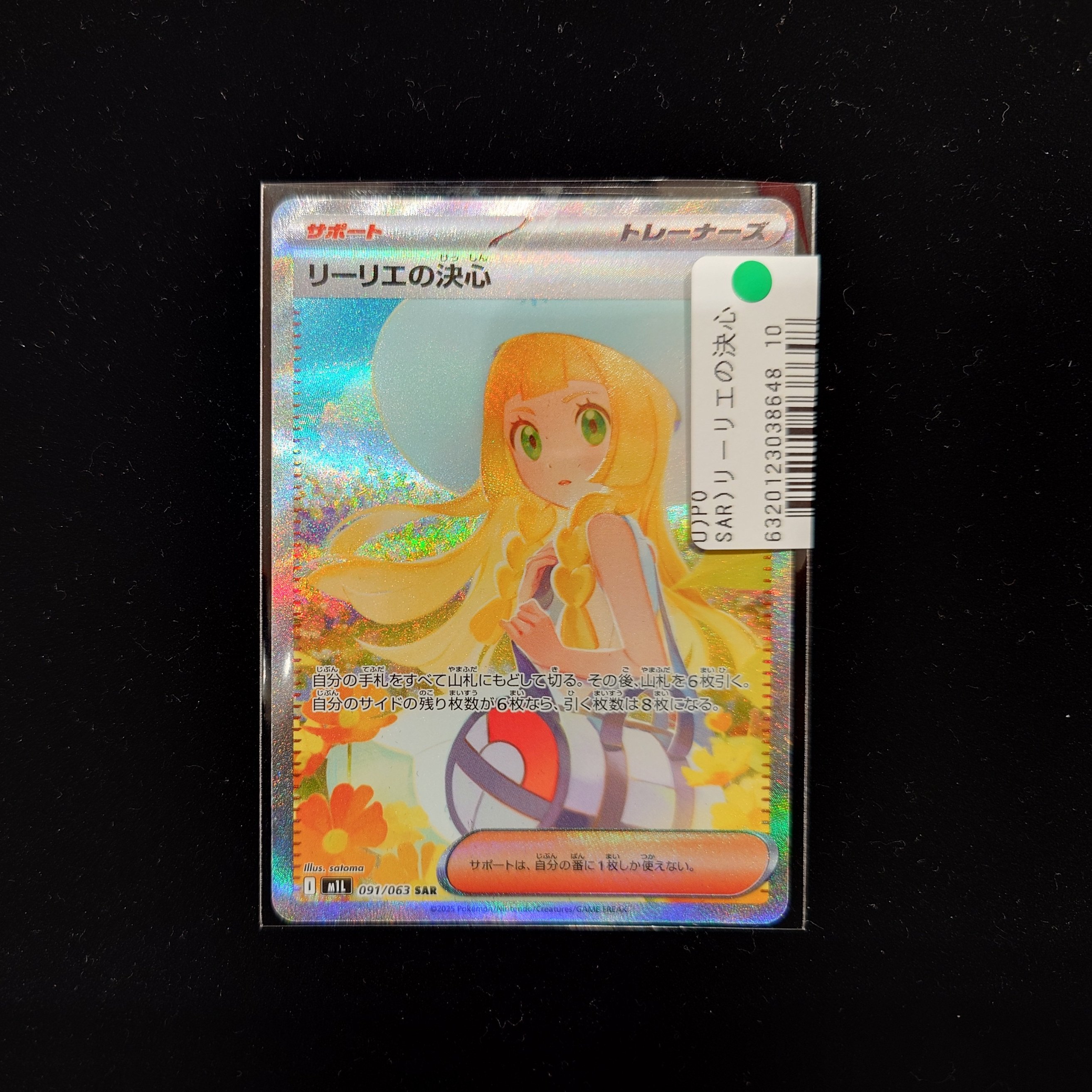 正規品 ポケモンカード リーリエのピッピ SAR リーリエの決心 SR 2連番 リーリエのピッピex SAR 126/100 SV9 : ヒキツヨトレカ Yahoo!店