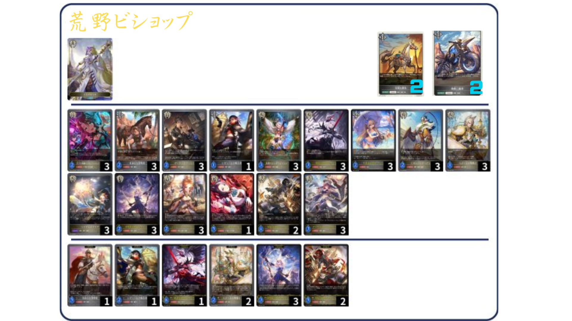 シャドウバース エボルヴ ビショップ　まとめ売り メルカード 秋葉原2号店！ on X: 