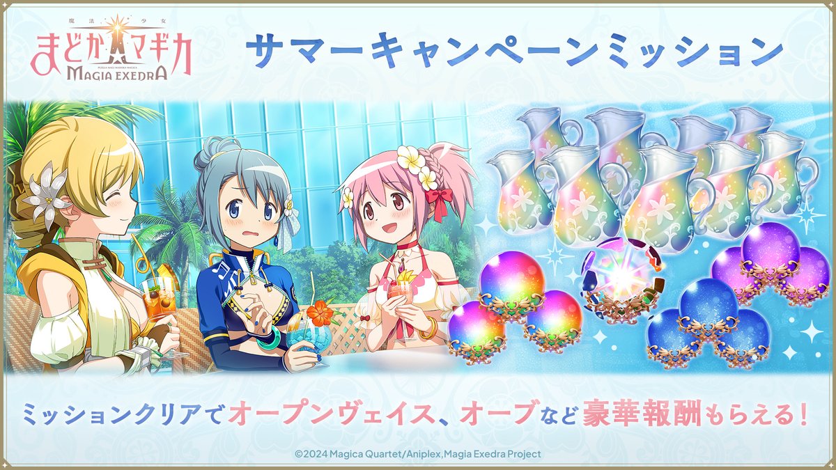 魔法少女まどか☆マギカ Magia Exedra 公式 (@madoka_exedra) / X
