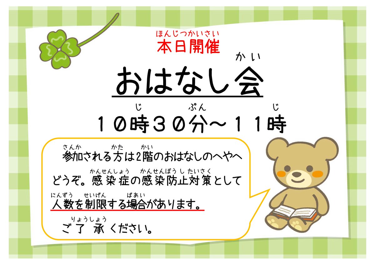 【おはなし会】
 　 本日（8/2）午前１０時３０分から！
 　 ２階　おはなしの部屋にて開催します。ぜひご参加ください☆