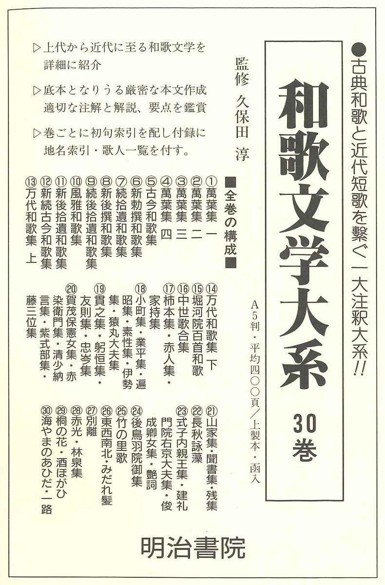 和歌大辞典 明治書院 和歌文学大辞典(伊藤嘉夫 等編) / 古本、中古本、古書籍の通販は