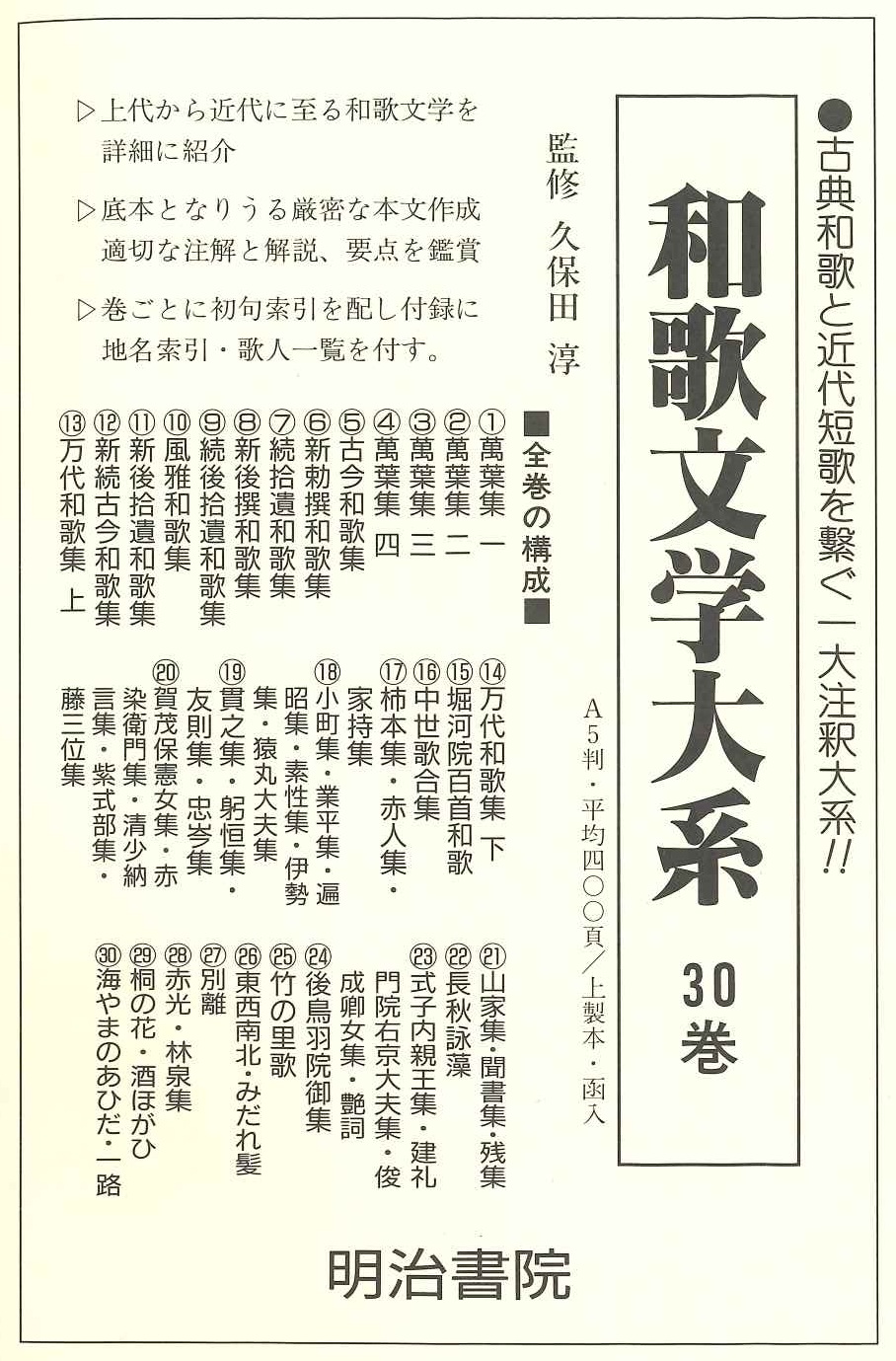 和歌文学大系【明治書院】 on X: 