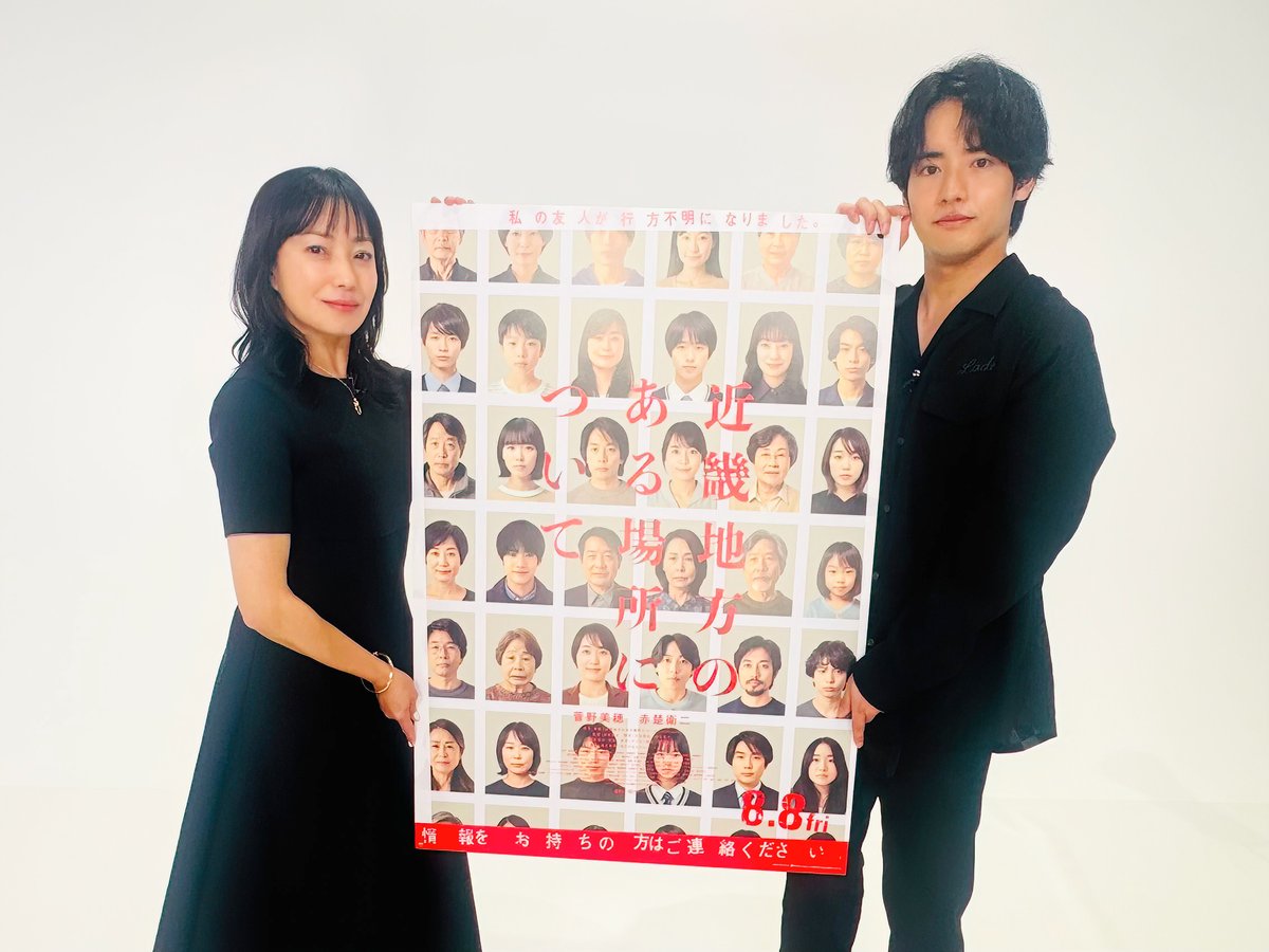 近畿地方のある場所について』 メディア情報です⛰️ 📺あす8/3(日)13