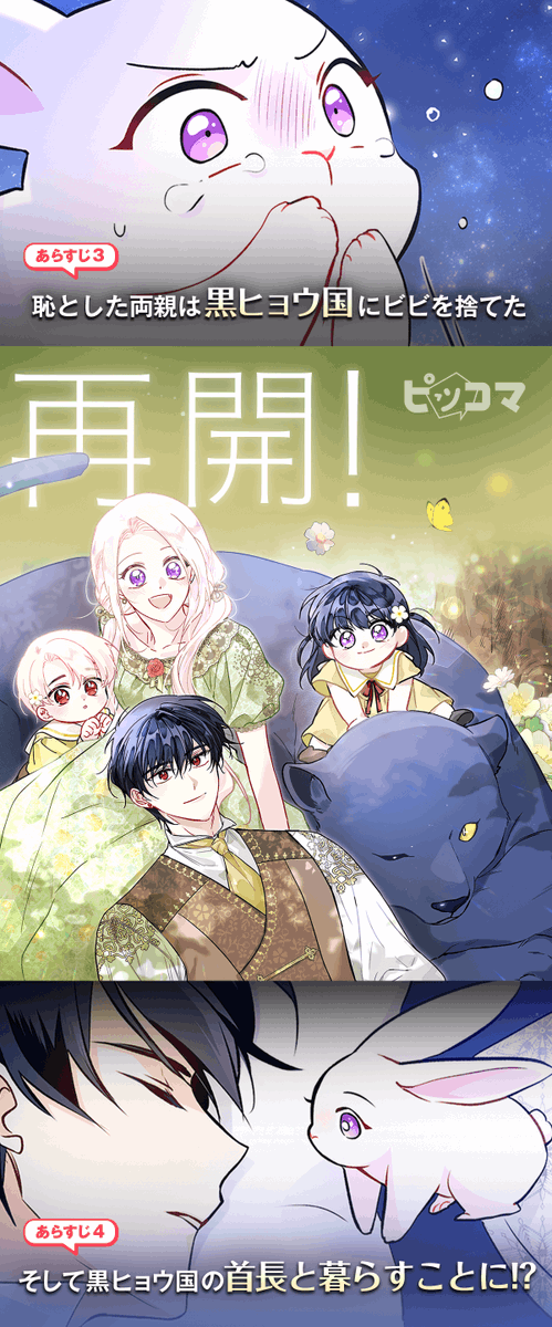 ウサギと黒ヒョウ様の共生関係』 お待たせしました📣 8/6に連載再開