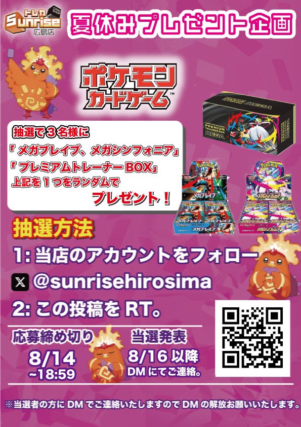トレカSunrise 広島店 【トレカサンライズグループ】 (@sunrisehirosima) on Twitter photo 【プレゼント企画】
#メガブレイブ #メガシンフォニア
#プレミアムトレーナーBOXMEGA
を抽選で各1名様にプレゼント🎁
参加条件は2つ
①【<a href="/SunriseHirosima/">トレカSunrise 広島店 【トレカサンライズグループ】</a>】をフォロー
②この投稿をRP
⚠️締切8月14日(木)18:59 〆切
当選された方には
dmにてご連絡差し上げます👏🏻✨
#トレカサンライズ
#広島 【プレゼント企画】
#メガブレイブ #メガシンフォニア
#プレミアムトレーナーBOXMEGA
を抽選で各1名様にプレゼント🎁
参加条件は2つ
①【<a href="/SunriseHirosima/">トレカSunrise 広島店 【トレカサンライズグループ】</a>】をフォロー
②この投稿をRP
⚠️締切8月14日(木)18:59 〆切
当選された方には
dmにてご連絡差し上げます👏🏻✨
#トレカサンライズ
#広島