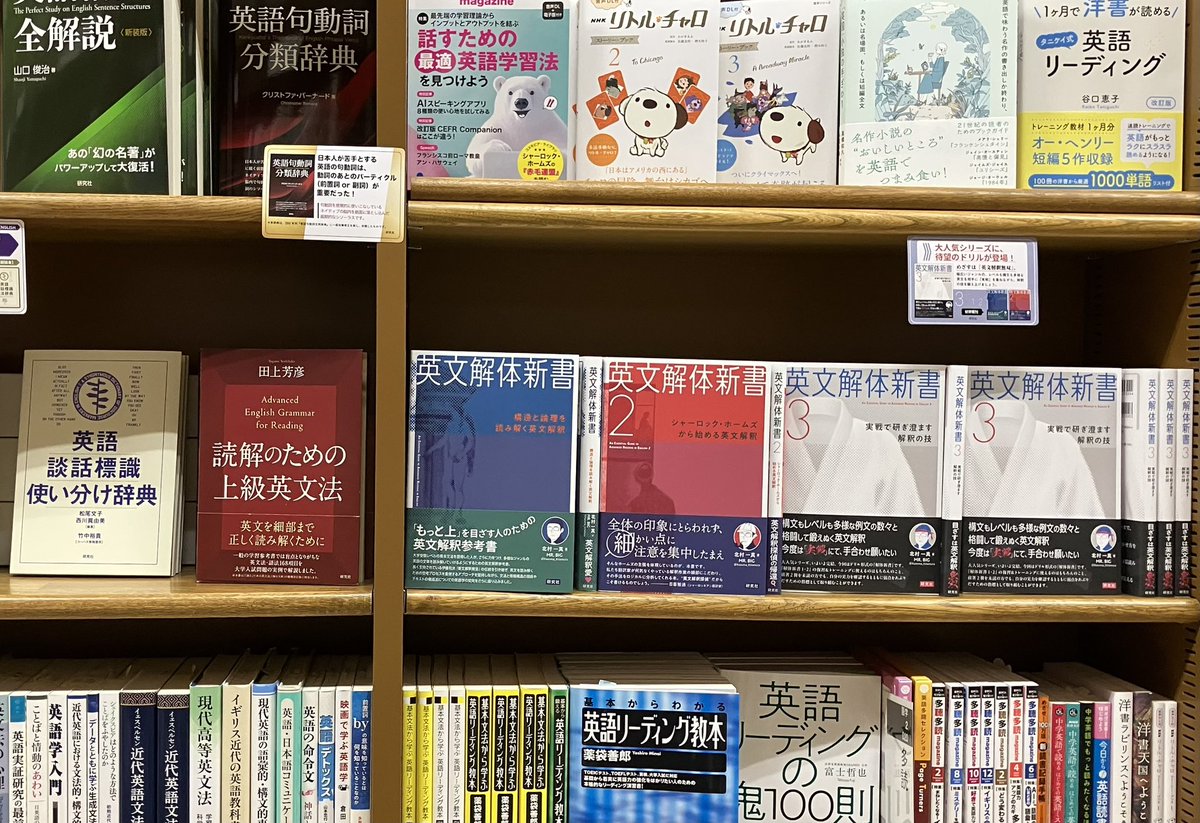 【店頭情報】ジュンク堂書店難波店様 語学書コーナーの模様です。最新刊『英文解体新書3』北村一真〔著〕をはじめ、引き続き好調な新刊『英語語源ハンドブック』唐澤一友・小塚良孝・堀田隆一〔著〕等々を、複数ヶ所にて展開いただいております。お近くへお越しの際には、ぜひお立ちくださいませ。