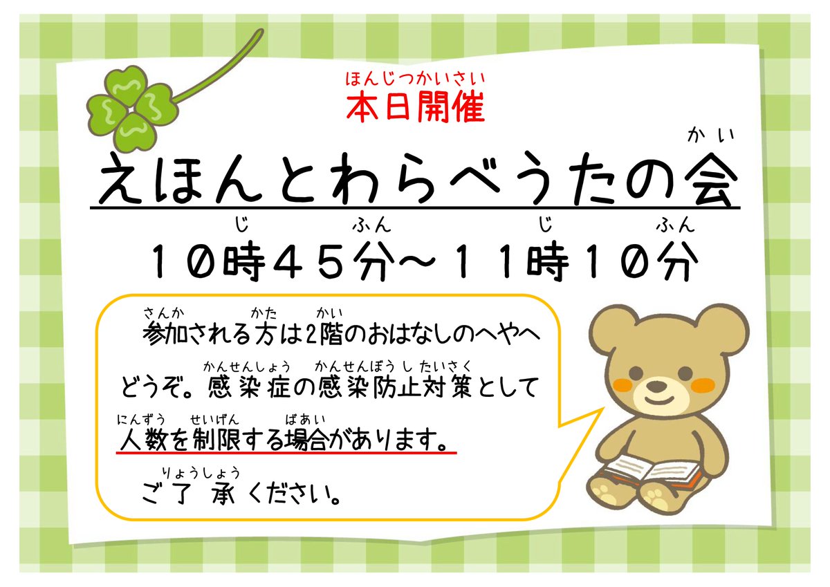 【えほんとわらべうたの会】
     本日（8/7）午前１０時４５分から！
    ２階　おはなしの部屋にて開催します。 ぜひご参加ください☆