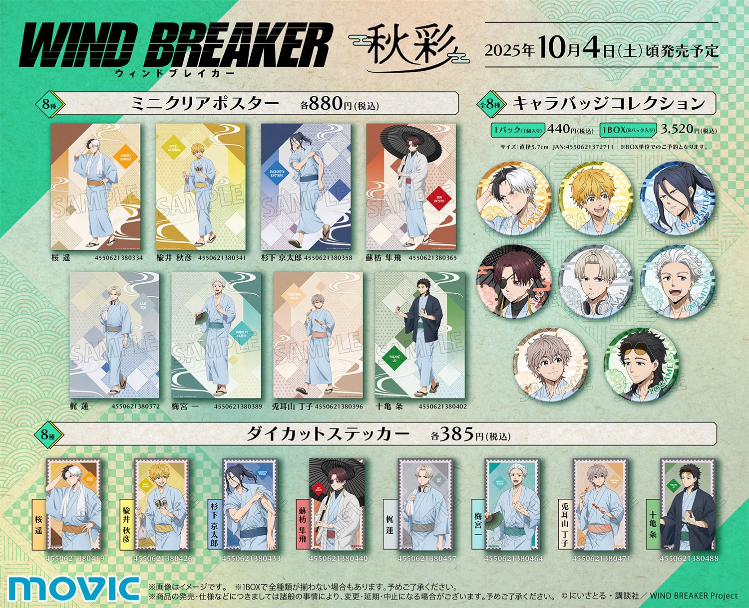 WIND BREAKER まとめ売り WIND BREAKERグッズ速報 on X: