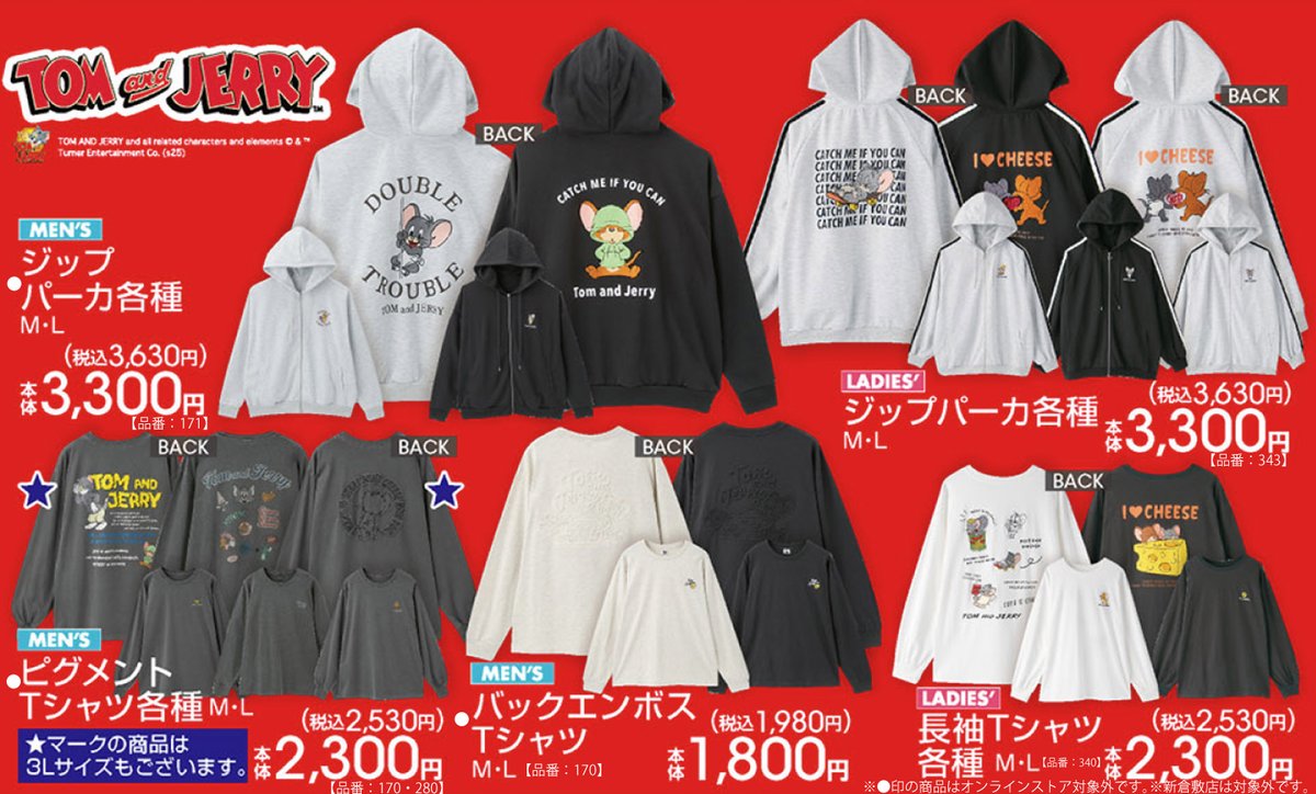 アベイル より8/9（土）～『トムとジェリー』のグッズが発売！ ※新倉敷