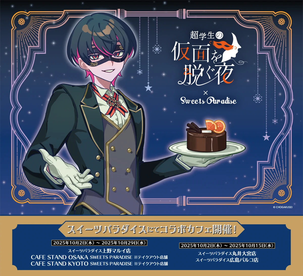 スイーツパラダイスコラボ【公式】 on X: 