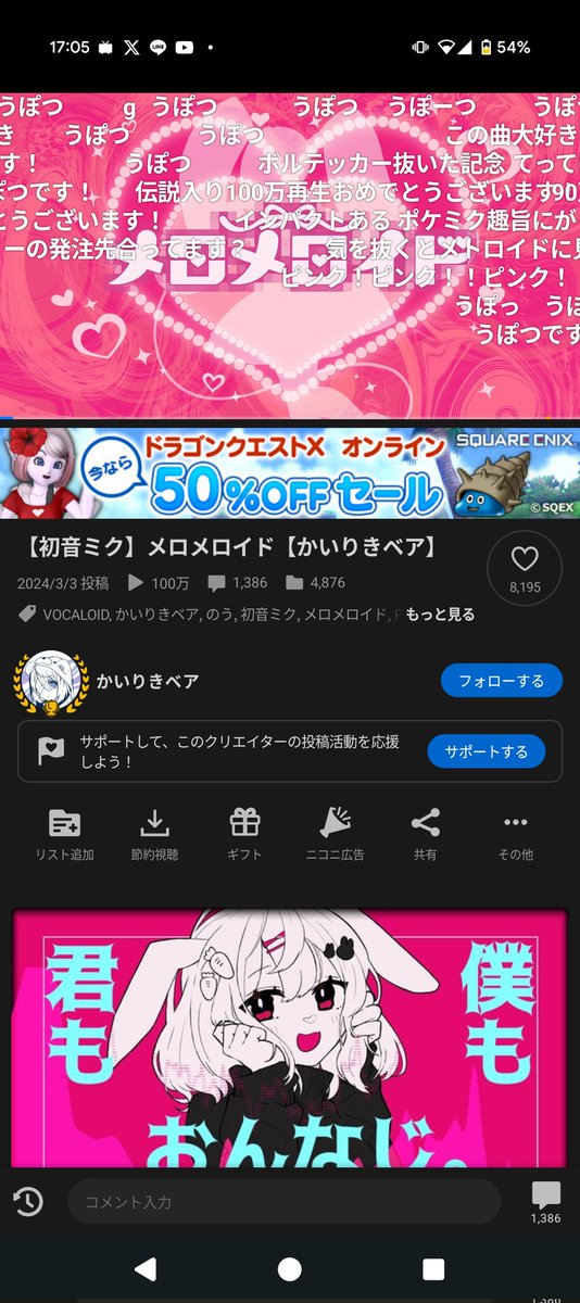 あなたがコメントした動画が100万再生を突破！
ごめんなんも覚えてない！
#ニコニコ動画