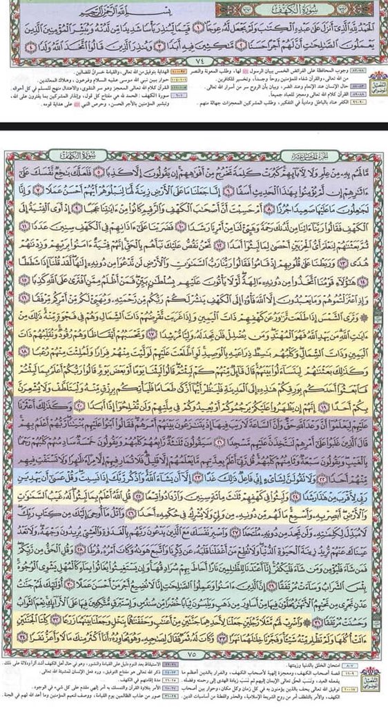 _moo4's tweet photo. من قرأ سورةَ الكهفِ في يومِ الجمعةِ ، أضاء له من النورِ ما بين الجمُعتَينِ🤍. https://t.co/TeaiHnBTYx
