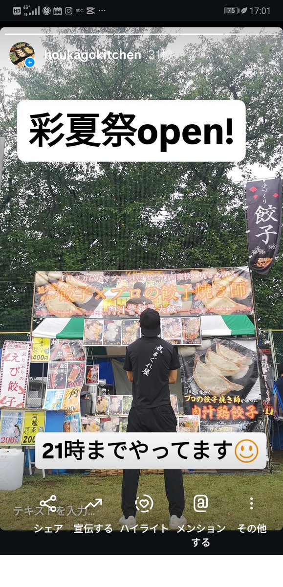 彩夏祭open！
21時までやってます💕
#彩夏祭
#北朝霞公園野球場
#houkagoキッチン
#プロの餃子焼き師